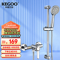 KEGOO 科固 淋浴水龙头升降杆花洒套装 淋雨器冷热混水阀小户型洗澡开关K4002