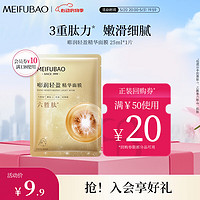 MEIFUBAO 美肤宝 嘭润轻盈精华面膜25ml