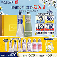 L'OCCITANE 护手霜套装(乳木果+甜扁桃各150ml)滋养紧致伴手礼送男女友礼盒