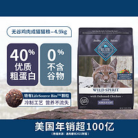 Blue Buffalo 蓝馔 蓝挚室内成猫粮防伪可扫无谷粮 美国进口蓝馔蓝爵bluebuffalo天然粮 室内成猫鸡肉1.8kg