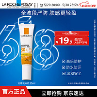 LA ROCHE-POSAY 新特护清盈防晒乳400 SPF 50+ 15ml