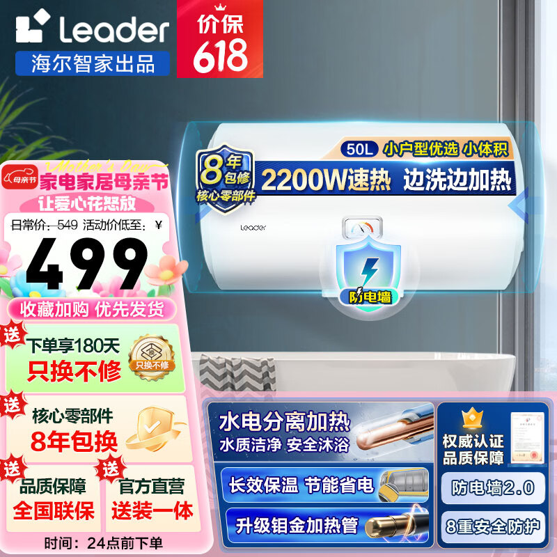 智家出品 Leader系列 热水器 50L 2200W X1 小户型优选