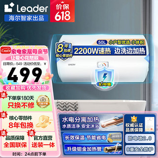 智家出品 Leader系列 热水器 50L 2200W X1 小户型优选