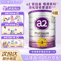 a2 艾尔 紫白金版婴幼儿奶粉  3段 900g 6罐 原箱