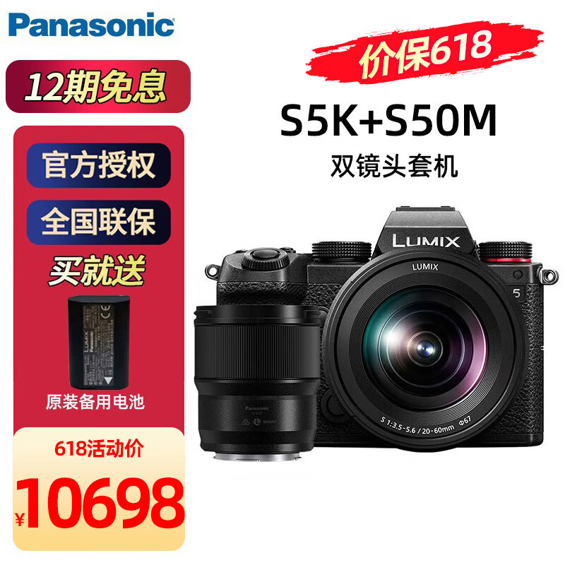 S5全画幅微单相机单电无反数码相机 约2420万有效像素 5轴防抖 s5+（20-60mm）+s50f1.8双镜头套机 官方标配