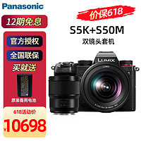 Panasonic 松下 S5全畫幅微單相機單電無反數碼相機 約2420萬有效像素 5軸防抖 s5+（20-60mm）+s50f1.8雙鏡頭套機 官方標配