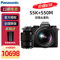 Panasonic 松下 S5全画幅微单相机单电无反数码相机 约2420万有效像素 5轴防抖 s5+（20-60mm）+s50f1.8双镜头套机 官方标配