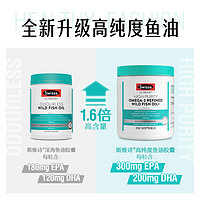 Swisse 斯维诗 1.6倍高纯度Omega-3鱼油胶囊