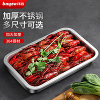 拜格（BAYCO）304盘子方盘加深长方形餐盘烧烤盘托盘蒸烤50cm BG7889