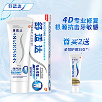 SENSODYNE 舒适达 专业修复牙膏NovaMin小洞 薄荷焕亮美 白防蛀抗敏感牙膏 专业修复100g