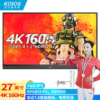 KOIOS 科欧斯 K2724UL青春版 27英寸4K 160Hz大金刚IPS窄边框HDR600