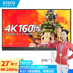 KOIOS 科欧斯 K2724UL青春版 27英寸4K 160Hz大金刚IPS窄边框HDR600