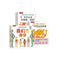 《身体大发现+我们的身体》（全15册）