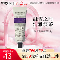 移动端：ROOPY 润培 香氛护手霜保湿清爽防干裂夏季滋润补水 融雪之时-25g