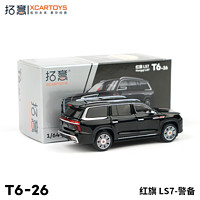 拓意XCARTOYS 1:64 微缩合金汽车模型 红旗LS7警备款