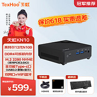 天虹TexHoo KN10 迷你主机 N100准系统（无内存硬盘带WiFi）