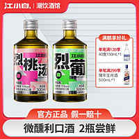 江小白 果立方蜜桃葡萄15度300ml*2瓶风味果汁酒低度微醺利口酒