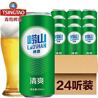 青岛啤酒 崂山啤酒清爽8度500ML*24听整箱特价
