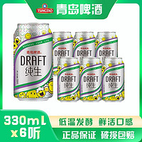 青岛啤酒 经典纯生330ml*6听 口感鲜活 新老包装混发