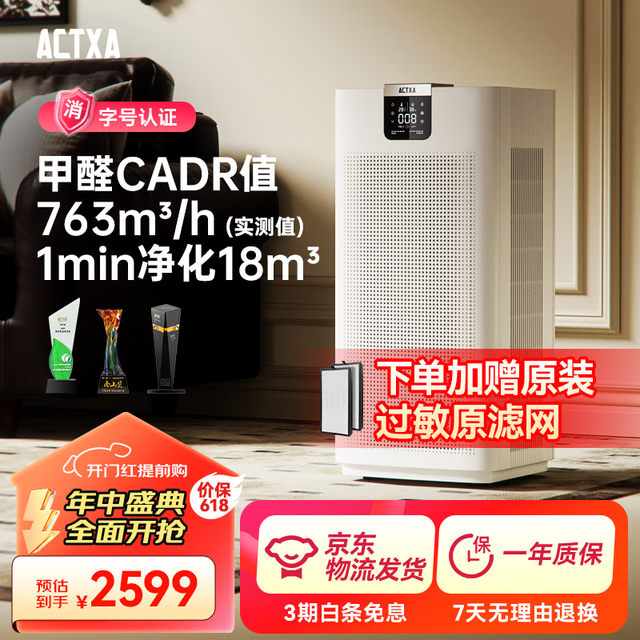 ACTXA 阿卡驰 空气净化器气道蛋白技术除甲醛 除异味 卧室家用净化器负离子大空间AKJ1000F-Z01 Z01