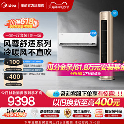 Midea 美的 空调一级1.5匹风尊+3匹大风口柜套装35MXC+72MZB