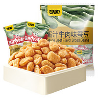 88VIP：KAM YUEN 甘源 酱汁牛肉味蚕豆500g坚果干货零食休闲食品小吃豆类炒货一斤装