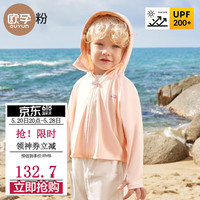 欧孕(OUYUN)儿童防晒衣2024UPF200+男女童宝宝冰丝防晒服婴儿A类夏 怡然粉 110码