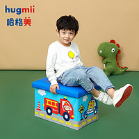 hugmii 儿童玩具收纳箱收纳凳可折叠大容量坐人整理箱衣物收纳神器