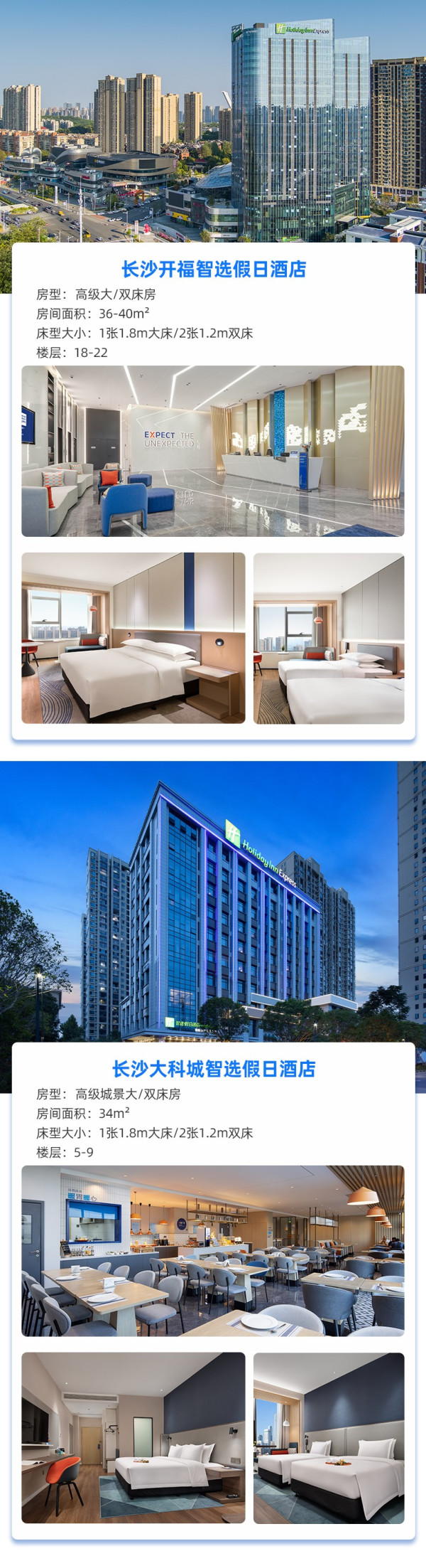 低至229/晚,全程不加价,包含端午暑假!长沙洲际智选假日3店2-3晚可拆分通兑(含双早)