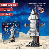 满意星园 航空飞船系列小颗粒积木拼装玩具3-12岁太空立体拼插运载火箭模型 星舰龙飞船-107PCS