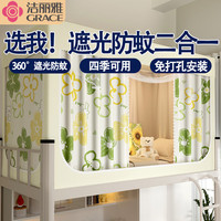 洁丽雅宿舍床帘蚊帐遮光上下铺床帘蚊帐一体式全封闭遮光寝室床帘 绿山墙 0.9m*1.90m*1.1m(上铺三开)