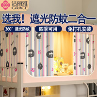 洁丽雅宿舍床帘蚊帐遮光上下铺床帘蚊帐一体式全封闭遮光寝室床帘 黑脸星星 0.9m上铺(全伸缩烤漆支架)