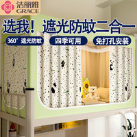 洁丽雅宿舍床帘蚊帐遮光上下铺床帘蚊帐一体式全封闭遮光寝室床帘 嘟嘟小熊 0.9m上铺(高度可伸缩支架)