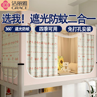 洁丽雅宿舍床帘蚊帐遮光上下铺床帘蚊帐一体式全封闭遮光寝室床帘 元气桃 0.9m*1.90m*0.9m(下铺单开)