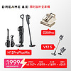 百亿补贴：dreame 追觅 清洁电器全家桶组合套装H12ProPlusMix洗地机&V12S吸尘器&D20Pro除螨仪