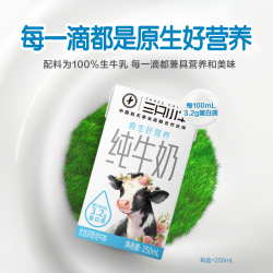 mengniu蒙牛现代牧业三只小牛纯牛奶250ml10包2箱