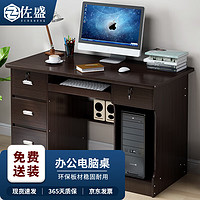 ZUOSHENG 佐盛 电脑桌台式职员经理桌简约书桌写字台单人办公桌 黑胡桃色1.2米