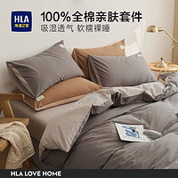 HLA 海澜之家 四件套纯棉100%新疆全棉床品套件 四件套/被套220