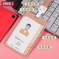 UHOO 优和 铝合金工牌工号牌员工工作证胸牌定做金属工作牌卡套高档胸卡挂牌证件套