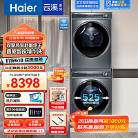 Haier 海尔 洗烘套装洗衣机烘干机组合 376+376