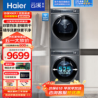 Haier 海尔 洗烘套装洗衣机烘干机组合 智能投放直驱精华洗10公斤超薄大容量 纤美双擎热 云溪
