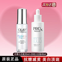 OLAY 玉兰油 第4代抗糖小白瓶+淡斑小白瓶