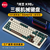 KZZI 珂芝 K98客制化机械键盘2.4G 三模gasket双结构胶坨坨麻将音RGB热插拔