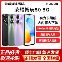 百亿补贴：HONOR 荣耀 畅玩50 新品全网通智能5g手机