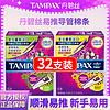 TAMPAX 丹碧丝 导管式卫生棉条内置棉棒普通大流量组合7支