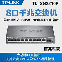 百亿补贴：TP-LINK 普联 TP8口全千兆云管理POE交换机最大功率57W(8+1+1)TL-SG2210P