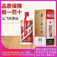 MOUTAI 茅台 贵州茅台酒 53度飞天茅台酒1000ml*1瓶 公斤装酱香型白酒1L正品