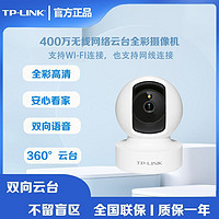 百亿补贴：TP-LINK 普联 摄像头400W全彩高清无线网络监控器家用手机远程夜视云台