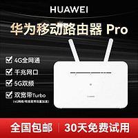 百亿补贴：HUAWEI 华为 天际通B535华为4g无线路由器全网通插卡移动大功率商用5g随身wifi