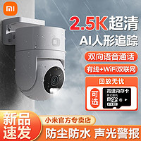 Xiaomi 小米 智能摄头CW300室外户外无线监控2.5K画质400万像素家用摄像头